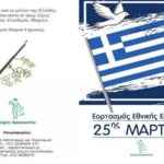 25i-martiou-maroussi