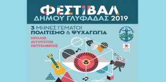 Καλοκαιρινές βραδιές με συναυλίες και θεατρικές παραστάσεις στη Γλυφάδα