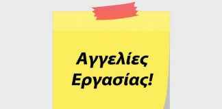 Ζητείται άτομο για γραμματειακή υποστήριξη στο Νεφρολογικό Κέντρο Αγίου Δημητρίου