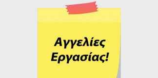 Ζητούνται βοηθοί ζαχαροπλάστη στον Άγιο Δημήτριο