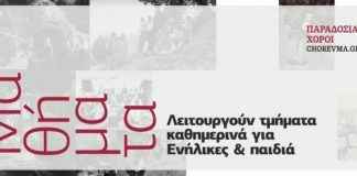 Χόρευμα: Οι εγγραφές ξεκίνησαν στον Λαογραφικό Μουσικοχορευτικό Όμιλο