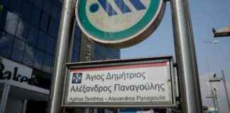 Αλλάζει όνομα η στάση του μετρό «Άγιος Δημήτριος»!