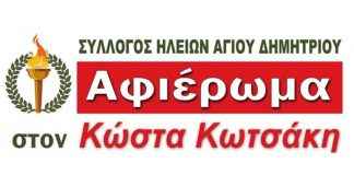 Tην Κυριακή στο Στρογγυλό μια μοναδική εκδήλωση-αφιέρωμα σε έναν σπουδαίο καλλιτέχνη της παραδοσιακής μουσικής