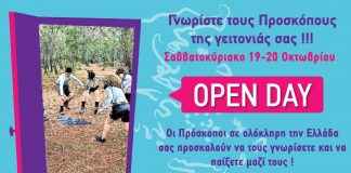 Μάθε τι σημαίνει να είσαι Πρόσκοπος την Κυριακή στην πλατεία Βελουχιώτη