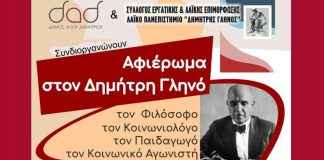 11 Δεκεμβρίου: Αφιέρωμα στον φιλόσοφο, παιδαγωγό και κοινωνιολόγο Δημήτρη Γληνό