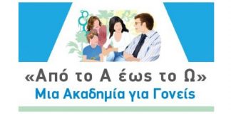 Αναλυτικά το πρόγραμμα των φετινών διαλέξεων της Ακαδημίας Γονέων Αγίου Δημητρίου