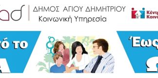 «Συμπεριφορές υψηλού κινδύνου – εξαρτήσεις»: Σήμερα η νέα διάλεξη από την Ακαδημία Γονέων