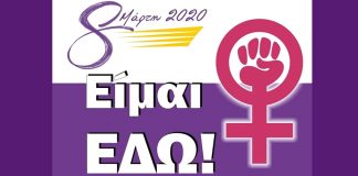 4 Μαρτίου η Εκδήλωση – Αφιέρωμα για την Παγκόσμια Ημέρα της Γυναίκας