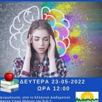 panelladikes eksetaseis diaxeirisi agxous