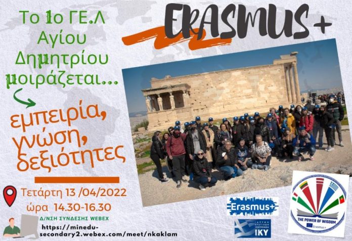 1o_gel_erasmus_2022_2
