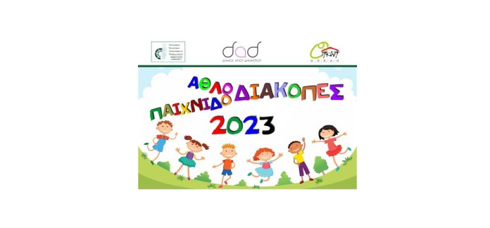 athlopaixnidodiakopes