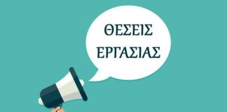 Πέντε προσλήψεις στο Δήμο Αγίου Δημητρίου