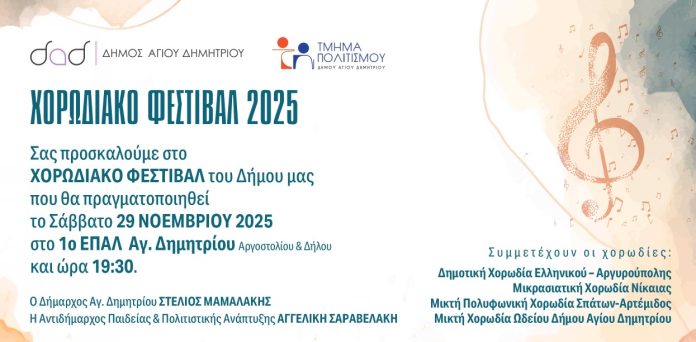 xorodiako2025_prosklisi_PRINT-2_page-0001-1