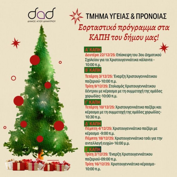 KAPH-CHRISTMAS2025-02-Δεκεμβρίου-2025-στις-10.02.25-7-post-1-768x768