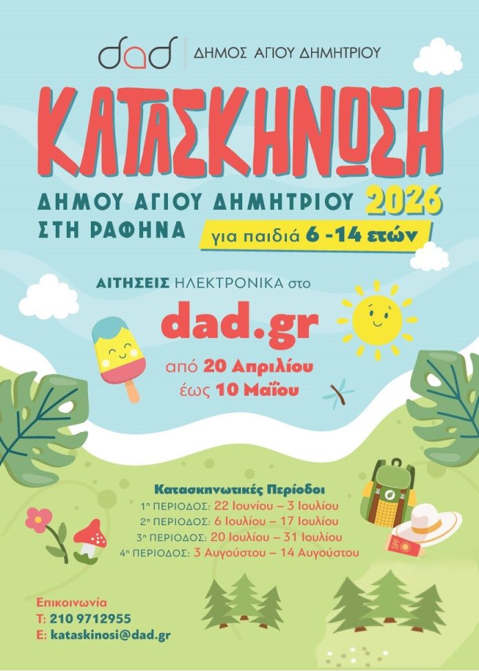 kataskinosi_2026_afisaA3_preview-1-1