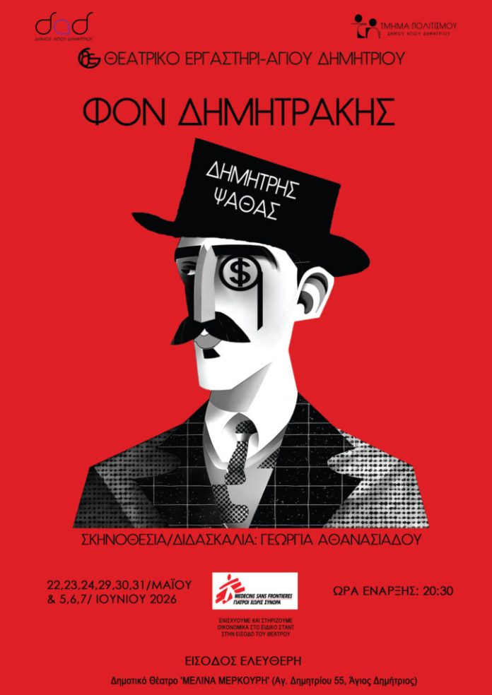 fon-dimitrakis_posterA3_preview-724x1024