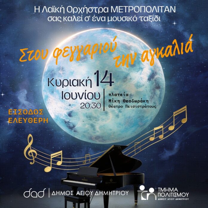 στην-αγκαλια-του-φεγγαριου-3