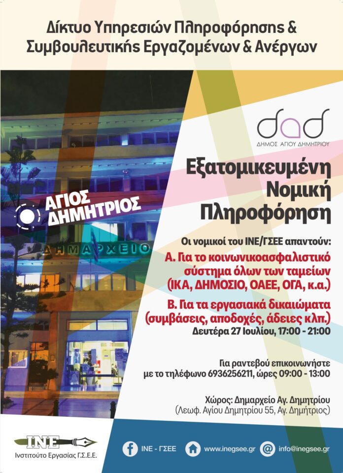 Agios-Dimitrios-27.07.2026-Nomiki-Pliroforisi_page-0001-1