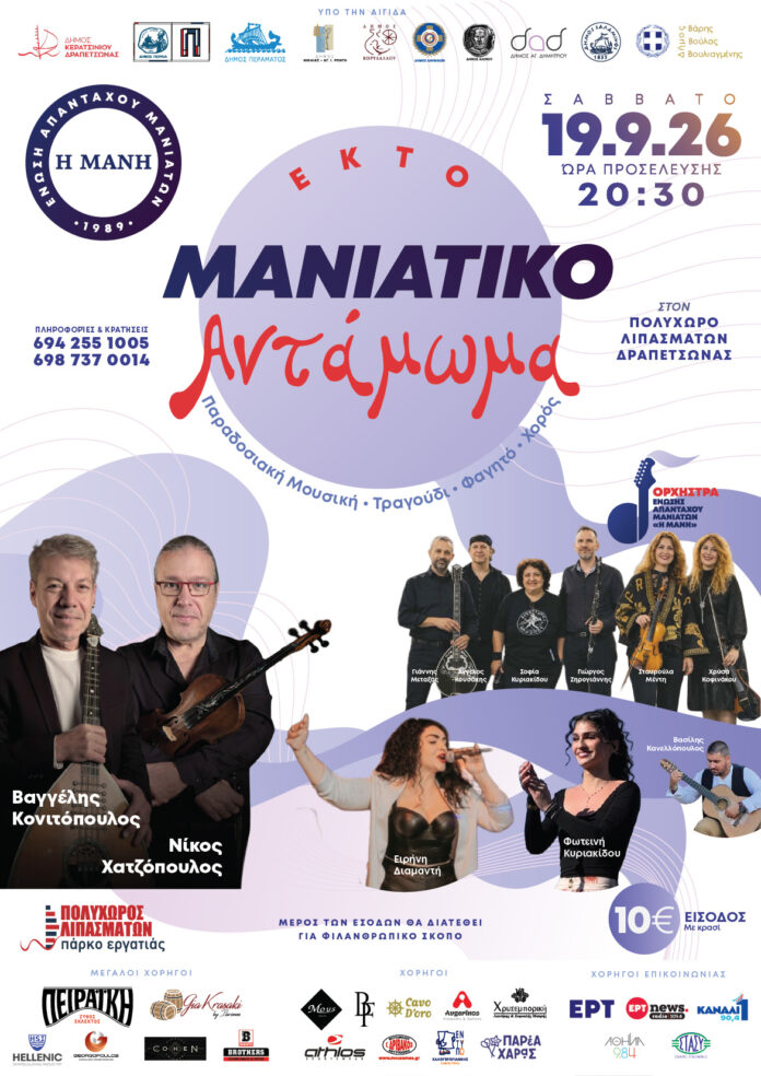 EnosiManiaton-Antamoma26-Lipasmata-Poster-A3
